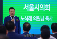 [포토] 용산 로봇 페스티벌 축사하는 노식래 시의원