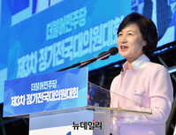 [포토] 전당대회서 인사말 하는 추미애 대표