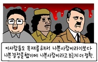 [시사웹툰 - 윤서인의 조이라이드] "독재보다 나쁜 건 무능"