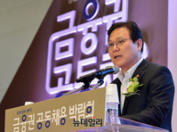 [포토] 축사하는 최종구 금융위원장