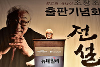 [포토] 소설 '전설' 출판기념회서 인사말하는 조창조