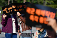 [포토] 시민단체, 국군 해체작업 규탄 집회 개최