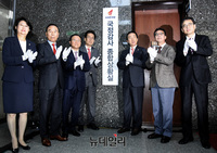 [포토] 국정감사 종합상황실 현판식 갖는 자유한국당