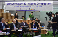[포토] 국제창업 경진대회 '스타트 예루살렘 2018' 한국대회 개최