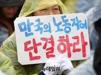 [포토] 민노총 총파업 "만국의 노동자여 단결하라"