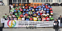 [포토] 7개 정당 연동형 비례대표제 쟁취 긴급기자회견
