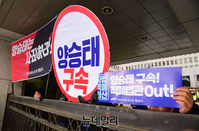 [포토] 양승태 출석에 시위하는 전공노 법원본부
