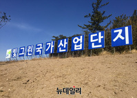 [포토] 빛그린산업단지에 조성되는 광주형일자리 부지