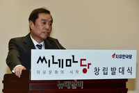 [포토] 씨네마당 창립발대식, 축사하는 김병준 비대위원장