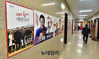 [포토] 국회 복도에 걸린 2.27 전당대회 출마자 포스터