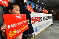[포토] 한유총 규탄 기자회견 