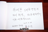 [포토] 황교안 한국당 대표, 현충원 참배후 작성한 방명록