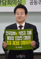 [포토] 토론회서 피켓 든 정동영 평화당 대표