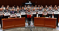 [포토] 피켓을 들고 구호를 외치는 한국당 의원들
