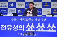 [포토] 데뷔 50주년 기념공연 앞둔 전유성