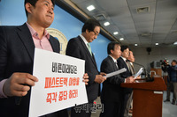 [포토] 바른미래위원장모임 "패스트트랙 야합 중단하라"