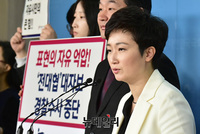 [포토] 이언주 " 표현의 자유 억압 중단하라"