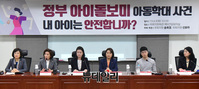 [포토] '아이돌보미 영유아폭행 사건, 내 아이는 안전합니까' 긴급토론회