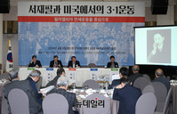 [포토] '서재필과 미국에서의 3.1운동' 세미나