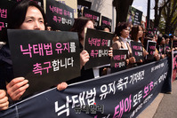 [포토] 낙태죄 찬성 외치는 낙태죄폐지반대전국민연합