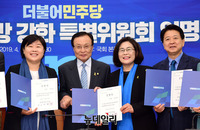 [포토] 민주당, 포용적사회안전망특위 임명식