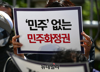 [포토] 행동하는자유시민 "민주없는 민주화정권, 무단 가택침입 사과하라"