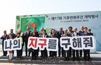 [포토] 한국기후·환경네트워크 '제11회 기후변화주간' 개막식 성료
