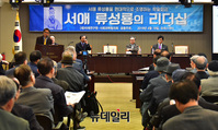 [포토] '서애 류성룡의 리더십' 학술회의