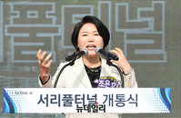 [포토] 서리풀터널 개통식, 발언하는 조은희 서초구청장