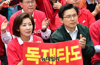 [포토] 文 STOP!, 국민이 심판합니다! 집회 참석한 황교안·나경원