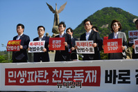 [포토] 청와대 분수대서 현장 최고위 연 자유한국당