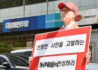 [포토] 민주당 규탄 1인시위 나선 김준교