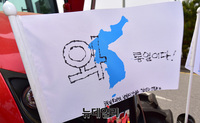 [포토] 北 못간 통일트랙터, 한반도기 위에 "와 통일이다"