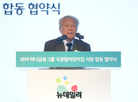 [포토] 박승 하나금융그룹 사회공원위원회 위원장