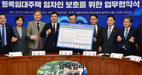 [포토] 임차인 권리보호 업무협약서 들어보이는 민주당 인사들
