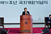 [포토] 기념사 하는 문희상 국회의장