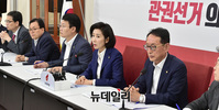 [포토] '관권선거 의혹' 대책委 회의… 발언하는 나경원