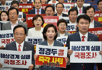 [포토] 자유한국당 "정경두 사퇴하라"