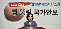 [포토] 한국당 안보의원총회, 발언하는 나경원