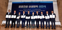 [포토] '공공건설 상생협력 선언식' 기념촬영