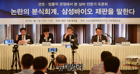 [포토] 경영-법률적 관점에서 본 삼성바이오 전문가 토론회 개최