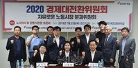 [포토] 자유한국당 '노사의식 및 관행 대전환 토론회' 