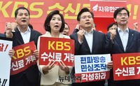 [포토] 자유한국당 "KBS 편파방송·민심조작 각성하라"