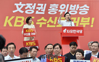 [포토] 한국당, KBS 수신료 거부 서명운동 출정식