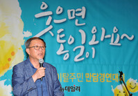 [포토] 조충희 북방연구회 사무국장 "웃으면 통일이 와요"