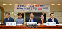 [포토] KBS소수이사 "KBS이사회운영규정 개정안 즉각 철회하라"(전문)