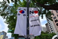 [포토] 서울도심에 내걸린 'NO 재팬' 반일 배너기, 논란에 자진 철거 