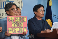 [포토] 광명시 시민사회단체 "구로차량기지 광명 이전 절대반대"