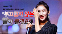 [영상] 솔로로 복귀한 소영, 행사장 찾은 부모님께 전한 감사인사