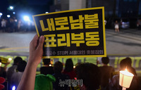 [포토] 조국 후보자 행태에 뿔난 서울대